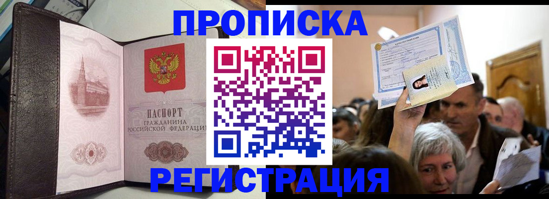 прописка законно в Тейково