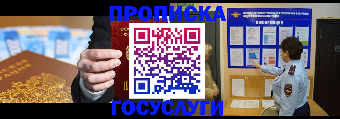 прописка 2025 в Тейково