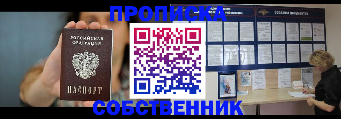 прописка в квартире в Тейково