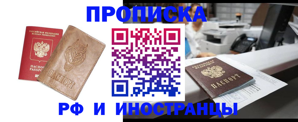 прописка регистрация в Тейково