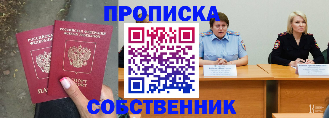 временная регистрация недорого в Тейково